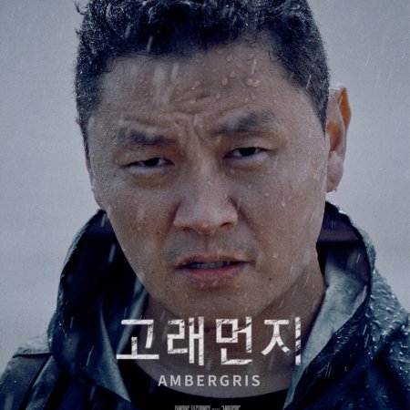 Ambergris (2018)