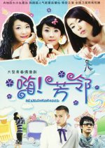 Hello, Neighbour! Chinese Drama photo