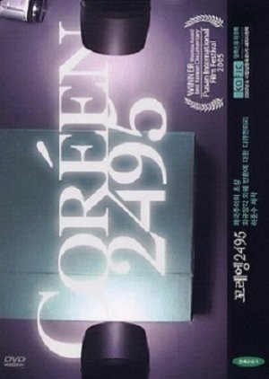 Coréen 2495 (2005) poster