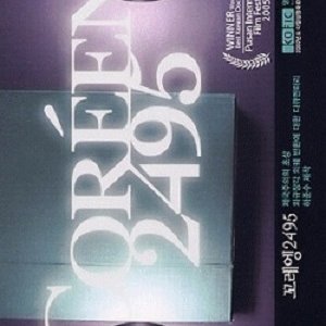 Coréen 2495 (2005)