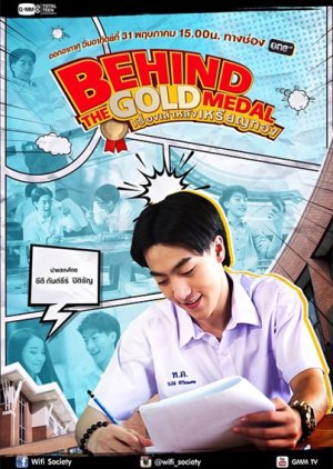 Wifi Society: Behind the Gold Medal (2015) poster