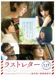 Last Letter japanese drama review