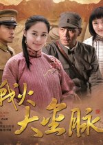 The Golden Vein Chinese Drama photo