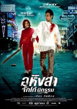 Ahimsa, Stop to Run (2005) poster