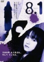 8.1 Japanese Movie photo
