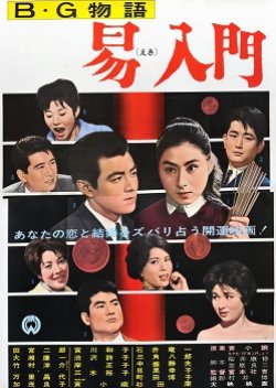 B. G monogatari: ekinyuumon (1962) poster