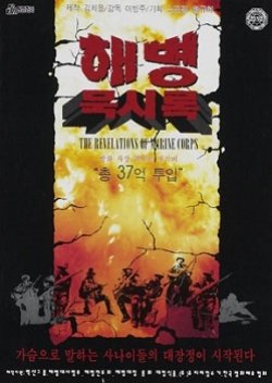 The Marine Revelation (1995) poster