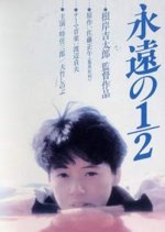 Eien no 1/2 Japanese Movie(1987) photo