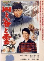 The Echo of Love Japanese Movie photo