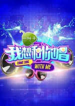 Come Sing with Me Chinese TV Program photo