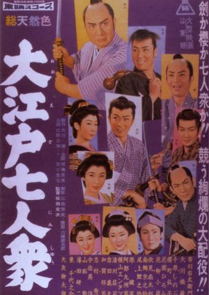 Seven from Edo (1958) poster