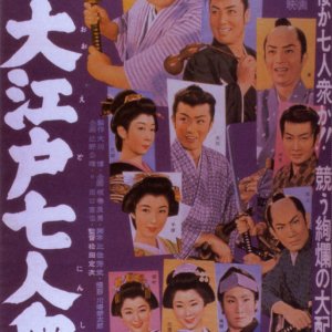 Seven from Edo (1958)