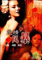 Dangerous Storm Chinese Drama photo