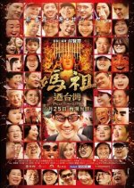Mazu Procession Taiwanese Movie photo