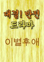 After The Break Up Korean Drama photo