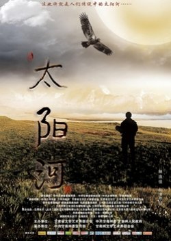 Sun River (2016) poster