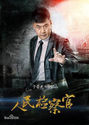 People's Prosecutor (2016) poster