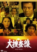 Daisousasen Japanese Drama photo