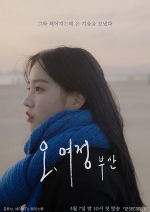 Oh, Yeojeong: Busan (2019) poster