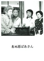 Ijiwaru Baasan Japanese Drama photo