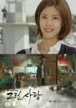 Drama Special Season 5: That Kind of Love Korean Drama photo