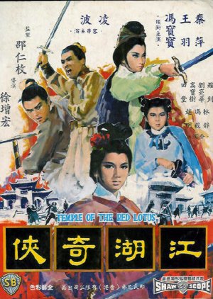 Temple of the Red Lotus (1965) poster
