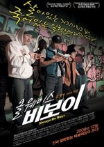 Always Be Boyz Korean Movie photo