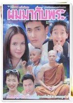 Poom Ma Gub Pra Thai Drama photo