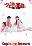 Cupid no Itazura japanese drama review