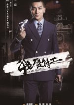 I'm Not an Agent Chinese Drama photo