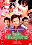 Botan Gleep Sudtai thai drama review