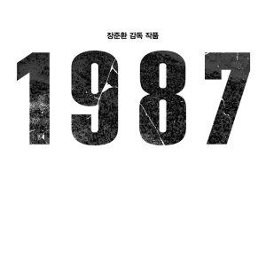 1987: Quando Chega o Dia (2017)