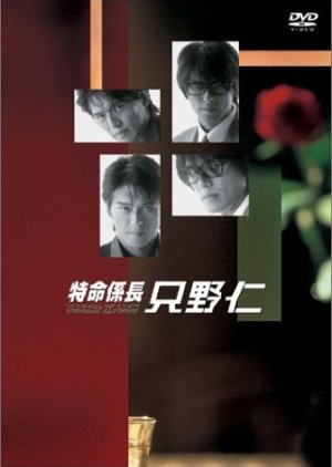 Tokumei Kakarichou Tadano Hitoshi 03 Mydramalist