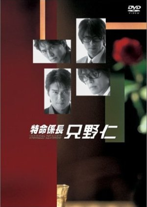 Tokumei Kakarichou Tadano Hitoshi (2003) poster