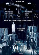 Dead Air Hong Kong Movie photo