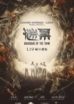 Guardians of the Tomb Chinese Movie photo