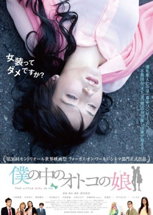 The Little Girl in Me (2012) poster