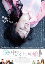 The Little Girl in Me Japanese Movie photo