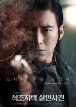 The Tooth and the Nail Korean Movie photo