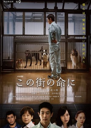 Kono Machi no Inochi ni (2016) poster
