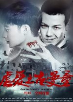 Oppressive Love Chinese Movie photo