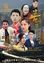 Sing Village Official Chinese Drama photo