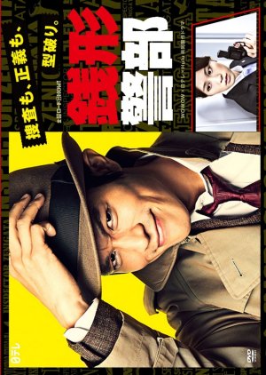 Zenigata Keibu (2017) poster