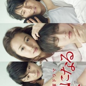 Kamisama no Boto  (2013)