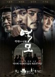 The Age of Blood korean movie review