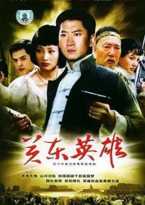 Guan Dong Ying Xiong (2005) poster