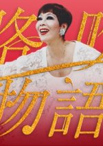 Koshiji Fubuki Monogatari Japanese Drama photo