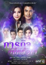 Paragit Likhit Huajai Thai Drama photo