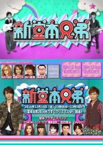 Shin Domoto Kyoudai Japanese TV Program photo