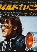 Wild de Iko Japanese Drama photo